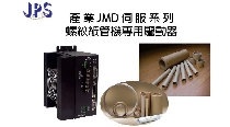 JMD-螺紋紙管機 推廣簡介